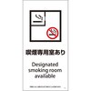 喫煙設備標識 グリーンクロス