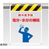 メッシュ標識 HOシリーズ ユニット