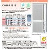 CWH-A1820(WS) ウインドエアコン 冷暖房兼用タイプ コロナ[冷暖房・換気設備・忌避剤] 53124138