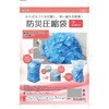 防災圧縮袋 明和グラビア