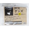 防災セット車載用11点 明和グラビア