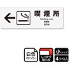 KFK6033 喫煙関連標識 強粘ステッカー KALBAS 53129380