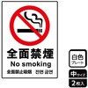 禁煙関連標識 プレート KALBAS