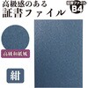 5714 証書ファイル 高級和紙風 アーテック[学校教材・教育玩具] 53130447