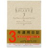 三年日記