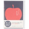 家計簿 リンゴ柄 デザインフィル(ミドリ)