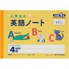 小学英語ノートハーフ4段 日本ノート
