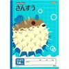 日本ノート 算数