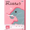 作文ノート 120字