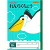 スクールキッズ 連絡帳