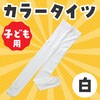 4929 カラータイツ アーテック[学校教材・教育玩具] 53148954