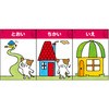 反対ことばカード