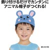 14459 フェルト帽子 アーテック[学校教材・教育玩具] 53150476