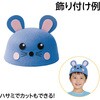 14459 フェルト帽子 アーテック[学校教材・教育玩具] 53150476