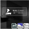 靴を脱ぐ案内標識 透明ステッカー KALBAS