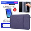 ノートPC  ケース ネイビー と Apple iPad Pro 11インチ 液晶保護フィルム 2点セット メディアフューチャー