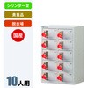 【バンド青】脱衣場向け貴重品ロッカー(2列5段) NKDS-0205 国産 鍵付き おしゃれ シンプル ロッカー N-forme