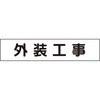マグネット表示板 ユニット