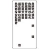 危険物標識 ユニット