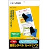 目隠しラベル ヒサゴ