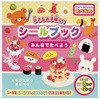 シールブック レモン