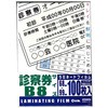 100Mラミフィルム オーム電機