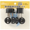 変換プラグセット A/B/C/BF/O/B3 オーム電機