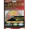 カーDVD/CDレンズクリーナー オーム電機