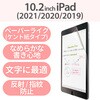 TB-A19RFLAPNS iPad 10.2インチ 第9/8/7世代 フィルム ペーパーライク 紙のような描き心地 文字用 なめらかタイプ 反射防止 指紋防止 気泡防止 エレコム 53474953