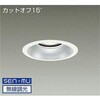 ダウンライト/ベース/メタルハライドランプ250W相当 10000クラス/Φ150 Cut-off15° 1/2照度角70° DAIKO(大光電機)