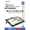 ワコム Wacom One 保護フィルム ペーパーライク 指紋反射防止 上質紙タイプ エレコム