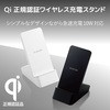 W-QS06BK ワイヤレス充電器 スマホ充電器 iPhone充電器 Qi 規格対応 スタンド 縦置き 横置き 5W/10W microB エレコム 53475346
