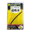 B&Y ハイパー吸水クロス ロング ハンディ・クラウン