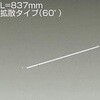 間接照明/什器用/XC-LED/L840タイプ DAIKO(大光電機)