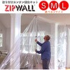 ジップポール 養生用ポールキット ZIPWALL