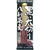 柄木田製粉 黒い太切り八割蕎麦 220g 柄木田製粉