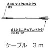 信号ケーブ 小野測器