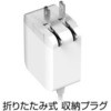 KL-94 AC充電器  AC LN PD-18W 1m WH カシムラ 53591458