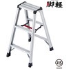 専用脚立 脚軽 RZ-c 長谷川工業