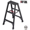 専用脚立 RZB-b 脚軽BLACK 長谷川工業