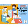 入学まえのひらがな・カタカナ くもん出版