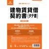 建物賃貸契約書