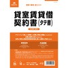 貸室賃貸借契約書 日本法令