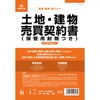 土地建物売買契約書