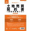 土地売買契約書