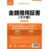 金銭借用証書
