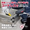 18V充電式ホットエアガン(本体のみ) 京セラインダストリアルツールズ(旧:リョービ)