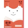 国語のノート
