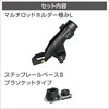 マルチロッドホルダー極み(ステップレールベースプラソケットタイプ)IIホルダーサイズL BMO JAPAN(ビーエムオージャパン)