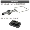 コマセホルダー角型(小)BMラバーベースセット BMO JAPAN(ビーエムオージャパン)